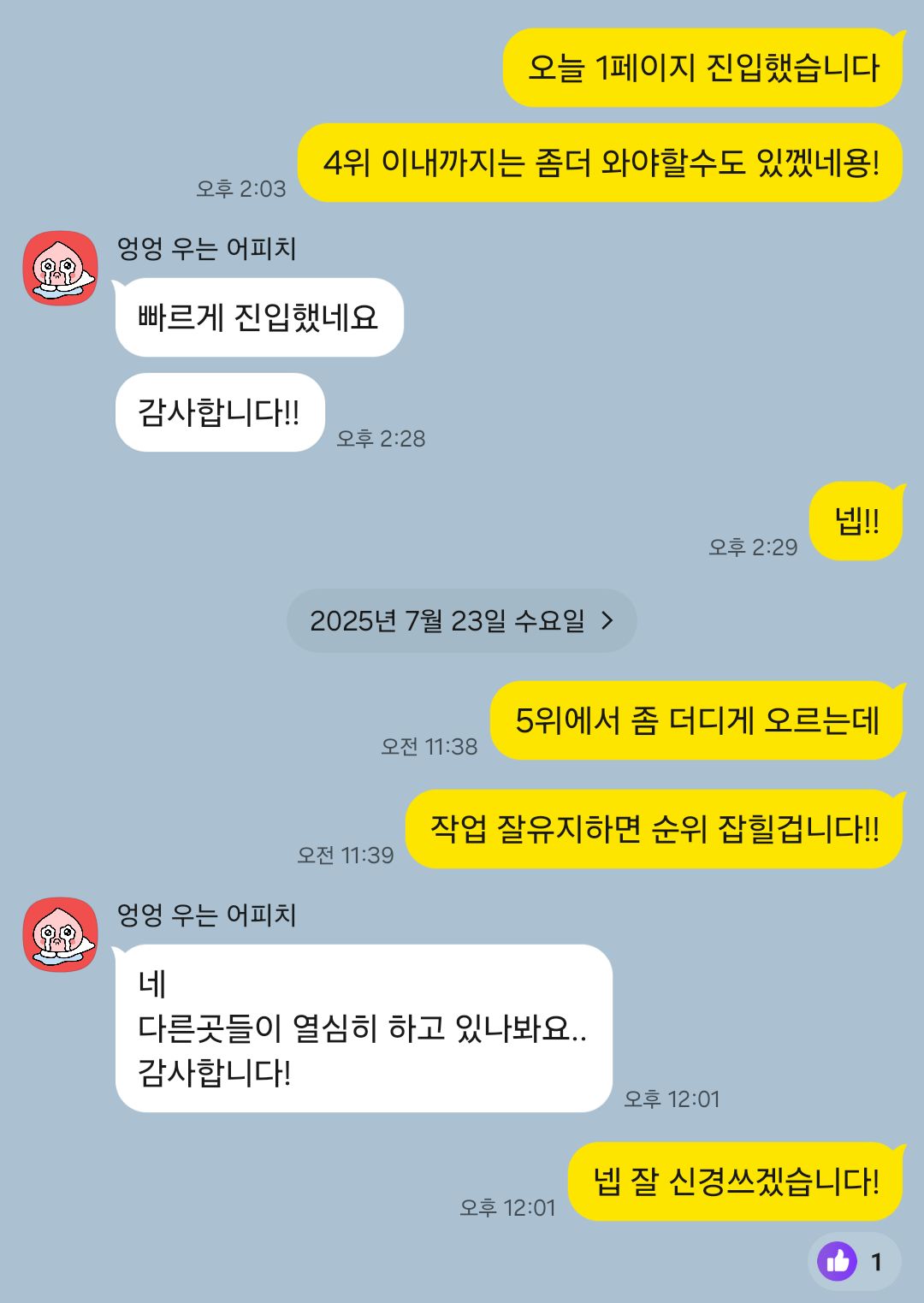 1페이지 진입 이후 지속 관리 고객 카카오톡 후기