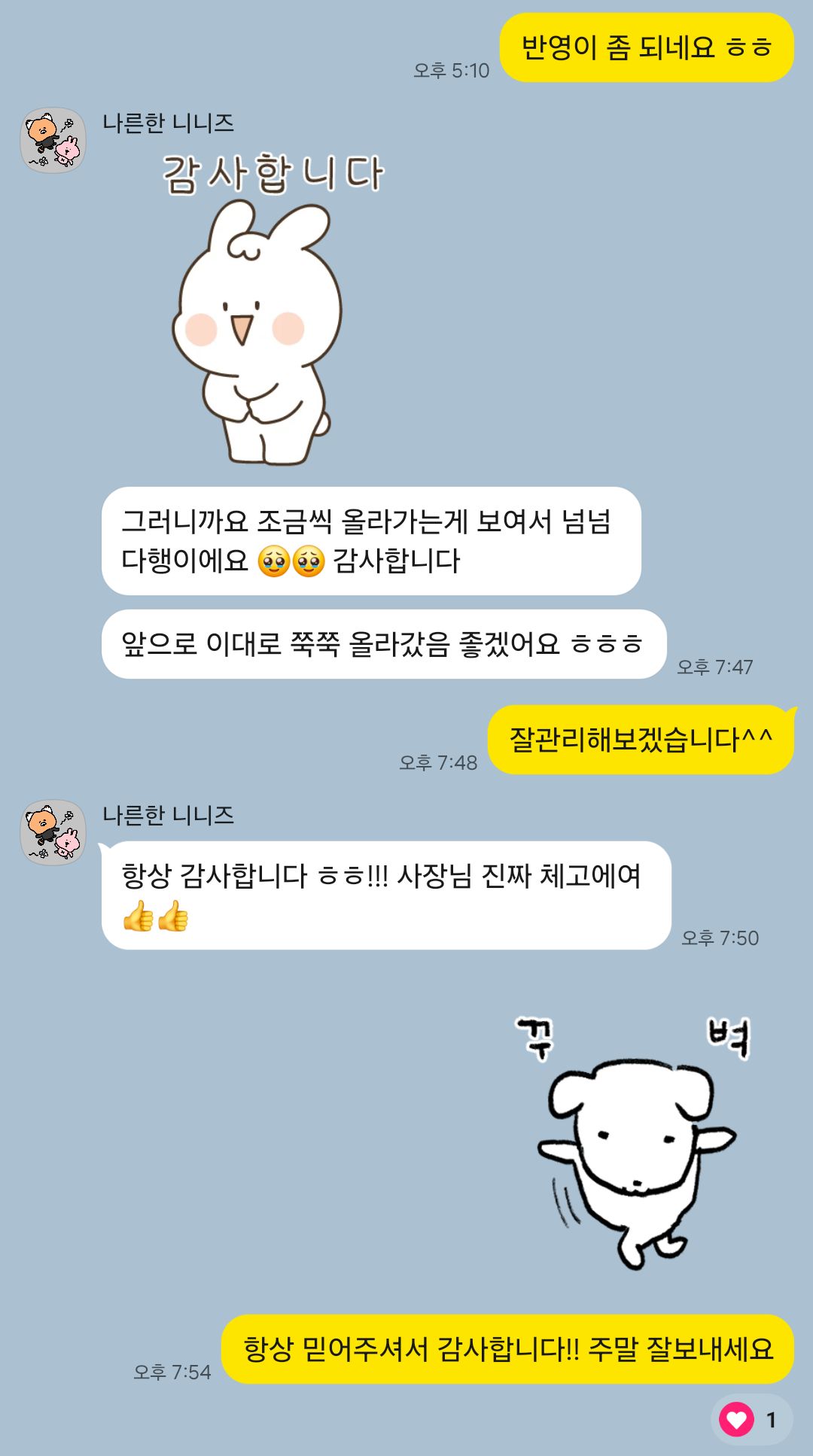 꾸준한 순위 변화 고객 카카오톡 후기