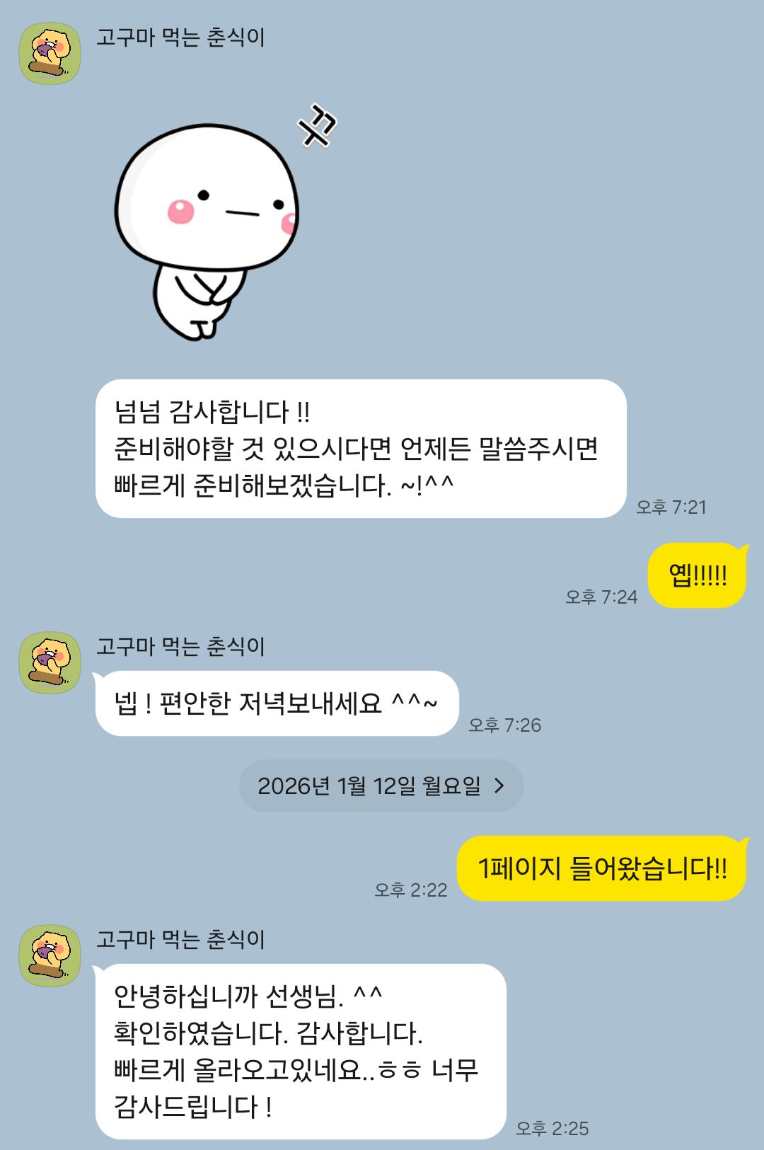 빠른 1페이지 재진입 고객 카카오톡 후기